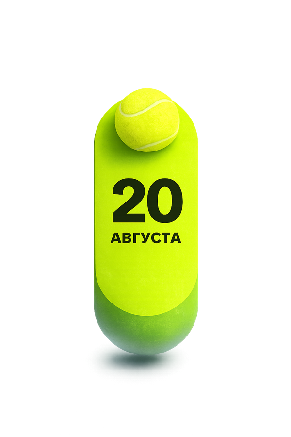 20 августа